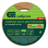 Лента клейкая двусторонняя, 50мм х 25м, на тканевой основе Сибртех Лента клейкая двусторонняя, 50мм х 25м, на тканевой основе Сибртех
