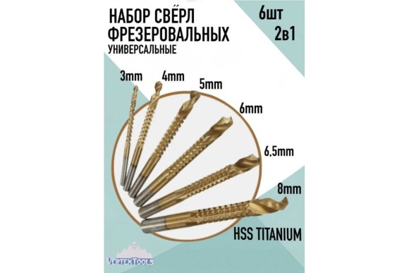 Набор сверл фрезеровальных 6 шт Vertextools Набор сверл фрезеровальных 6 шт Vertextools