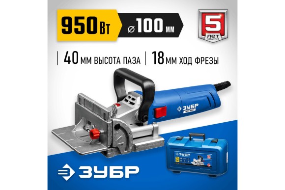 Фрезер ламельный ЗУБР ФПЛ-950К, 950Вт, 100мм,12000об/мин, Профи, в коробке