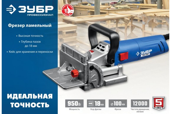 Фрезер ламельный ЗУБР ФПЛ-950К, 950Вт, 100мм,12000об/мин, Профи, в коробке