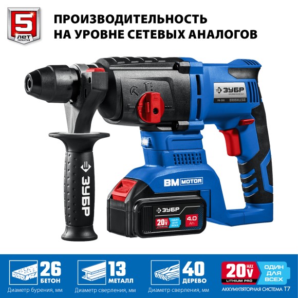 Перфоратор(BL) аккум. ЗУБР PB-260-42, 20В, 3Дж, SDS+, АКБ 2-шт (4А*ч), в кейсе Перфоратор(BL) аккум. ЗУБР PB-260-42, 20В, 3Дж, SDS+, АКБ 2-шт (4А*ч), в кейсе