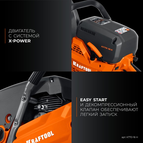 Бензорез KRAFTOOL K770-16, 3700Вт/5.1л.с, 400*20/25.4/32мм, глубина 145мм, 9300об/мин, С ДИСКОМ