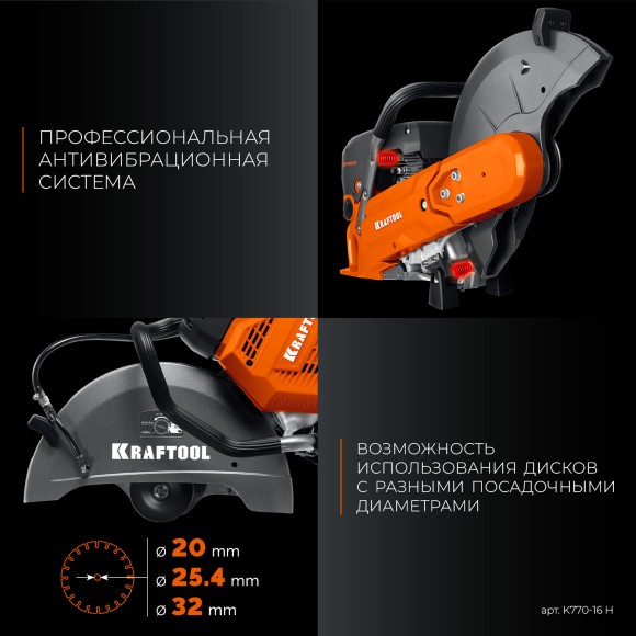 Бензорез KRAFTOOL K770-16, 3700Вт/5.1л.с, 400*20/25.4/32мм, глубина 145мм, 9300об/мин, С ДИСКОМ