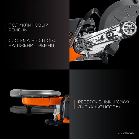 Бензорез KRAFTOOL K770-16, 3700Вт/5.1л.с, 400*20/25.4/32мм, глубина 145мм, 9300об/мин, С ДИСКОМ