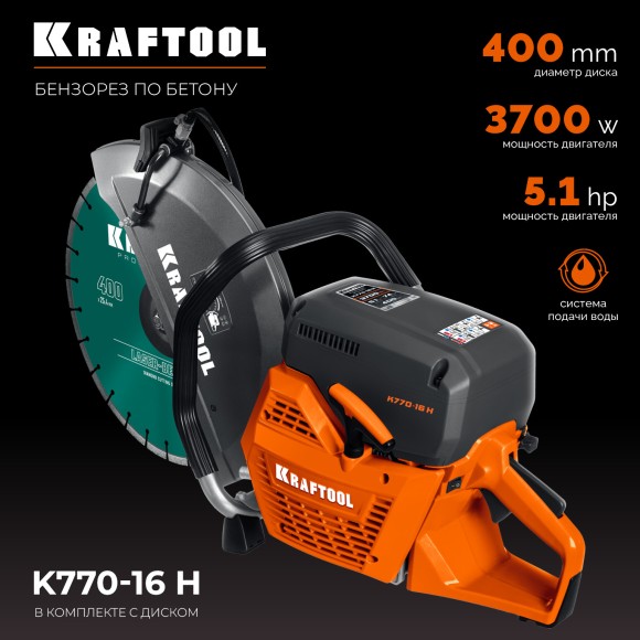 Бензорез KRAFTOOL K770-16, 3700Вт/5.1л.с, 400*20/25.4/32мм, глубина 145мм, 9300об/мин, С ДИСКОМ