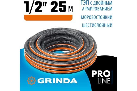 Шланг поливочный Proline ultra 1/2, 25м,30атм,6-ти слойный GRINDA Шланг поливочный Proline ultra 1/2, 25м,30атм,6-ти слойный GRINDA