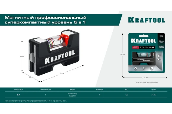 Уровень 5-в-1 76 мм, KRAFTOOL