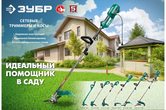 Триммер электрич. ЗУБР КСВ-42-1700, 1700Вт, диск 255 х 25.4мм, леска 2мм, скашивание 255/380мм