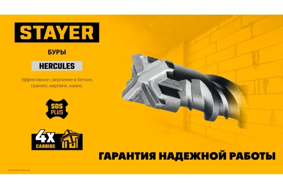 Бур 10*150*210мм, SDS+, 4-кромки, Hercules-4Х STAYER, 29290-210-10