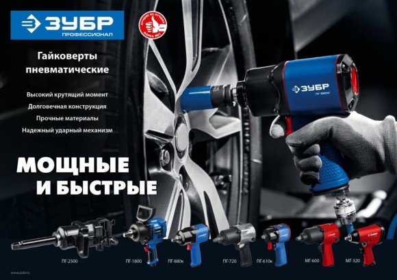 Гайковёрт пневматич. ЗУБР ПГ-880к, 880Н*м, 1/2", штуцер 1/4F дюйм, 8500об/мин Гайковёрт пневматич. ЗУБР ПГ-880к, 880Н*м, 1/2", штуцер 1/4F дюйм, 8500об/мин