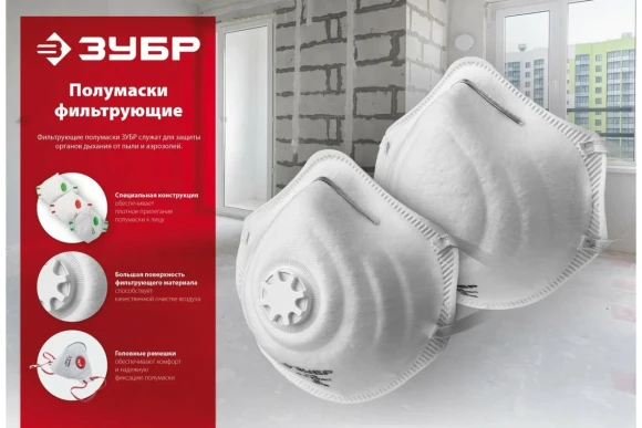 ЗУБР ФК-99, класс защиты FFP3, коническая, фильтрующая полумаска с клапаном выдоха (11163-3)