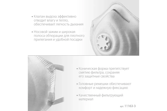 ЗУБР ФК-99, класс защиты FFP3, коническая, фильтрующая полумаска с клапаном выдоха (11163-3)