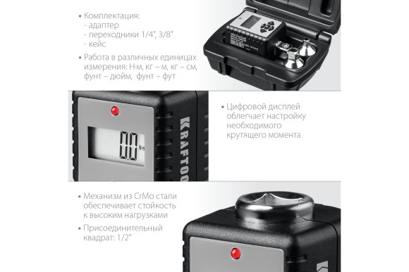 Динамометрический электронный адаптер DIGITAL-A,переходники:1/2-3/8"1/2-1/4",40-200Нм,KRAFTOOL Динамометрический электронный адаптер DIGITAL-A,переходники:1/2-3/8"1/2-1/4",40-200Нм,KRAFTOOL