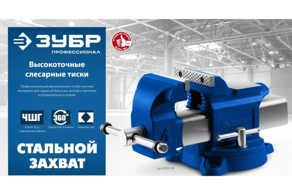 Тиски слесарные 200мм Профессионал, поворотные ЗУБР Тиски слесарные 200мм Профессионал, поворотные ЗУБР