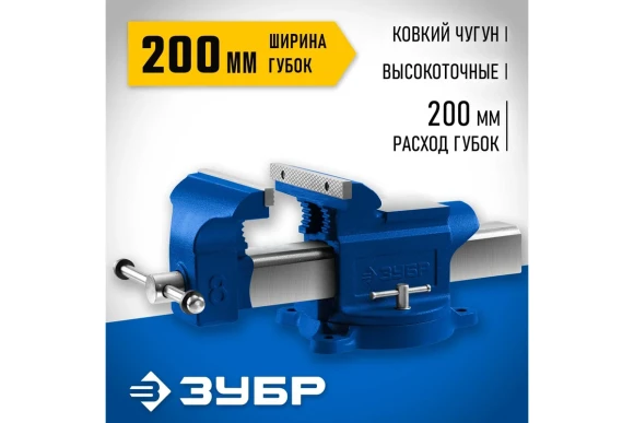 Тиски слесарные 200мм Профессионал, поворотные ЗУБР