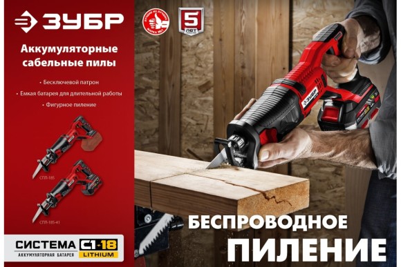 Пила сабельная аккум. ЗУБР СПЛ-185, 18В, 180/12мм, 2600ход/мин, без АКБ и ЗУ, в коробке Пила сабельная аккум. ЗУБР СПЛ-185, 18В, 180/12мм, 2600ход/мин, без АКБ и ЗУ, в коробке