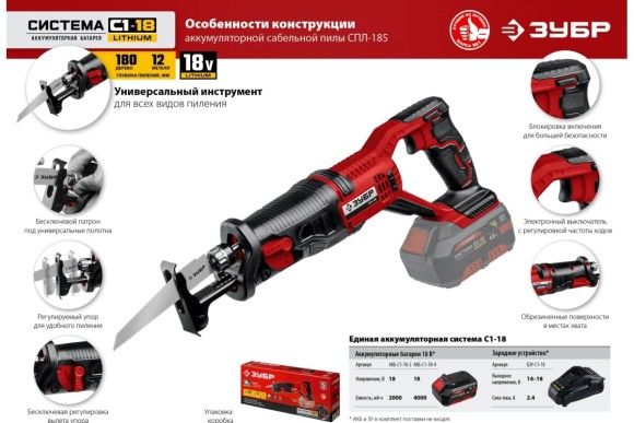 Пила сабельная аккум. ЗУБР СПЛ-185, 18В, 180/12мм, 2600ход/мин, без АКБ и ЗУ, в коробке Пила сабельная аккум. ЗУБР СПЛ-185, 18В, 180/12мм, 2600ход/мин, без АКБ и ЗУ, в коробке