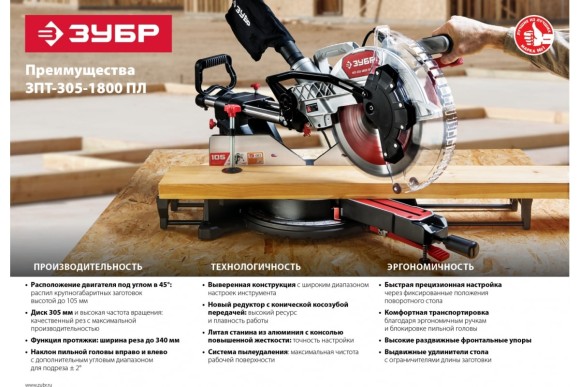 Пила торцовочная с протяжкой ЗУБР ЗПТ-305-1800 ПЛ, 1800Вт, 305*30мм, 90° 340/105мм, 45° 235/60мм Пила торцовочная с протяжкой ЗУБР ЗПТ-305-1800 ПЛ, 1800Вт, 305*30мм, 90° 340/105мм, 45° 235/60мм
