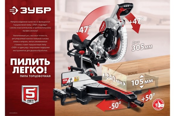 Пила торцовочная с протяжкой ЗУБР ЗПТ-305-1800 ПЛ, 1800Вт, 305*30мм, 90° 340/105мм, 45° 235/60мм Пила торцовочная с протяжкой ЗУБР ЗПТ-305-1800 ПЛ, 1800Вт, 305*30мм, 90° 340/105мм, 45° 235/60мм