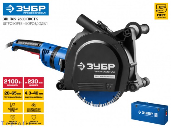 Штроборез ЗУБР ЗШ-П65-2600 ПВСТК ,2600Вт,230мм,6000о/мин,паз 4,3-40мм