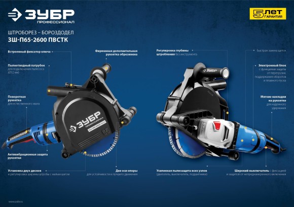 Штроборез ЗУБР ЗШ-П65-2600 ПВСТК ,2600Вт,230мм,6000о/мин,паз 4,3-40мм