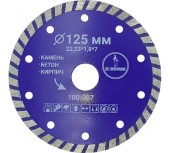 Диск алмазный по бетону 125 х 22.2мм, сегмент. сухой/мокрый, 100-007 Mr.Экономик Диск алмазный по бетону 125 х 22.2мм, сегмент. сухой/мокрый, 100-007 Mr.Экономик