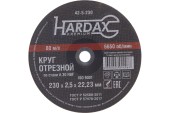Диск отрезной 230 х 2.5 х 22мм. по металлу HARDAX Диск отрезной 230 х 2.5 х 22мм. по металлу HARDAX
