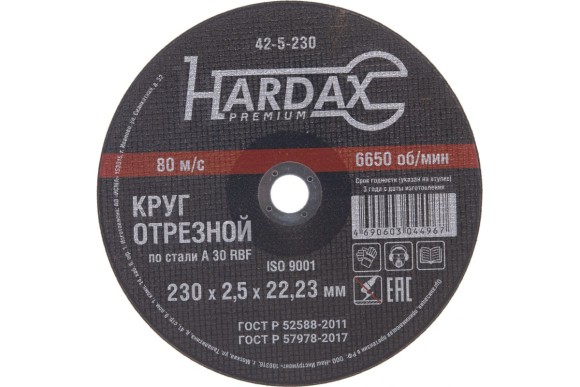 Диск отрезной 230 х 2.5 х 22мм. по металлу HARDAX