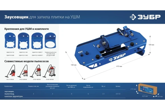 Заусовщик для плитки под 45° с пылеотводом ЗУБР 
