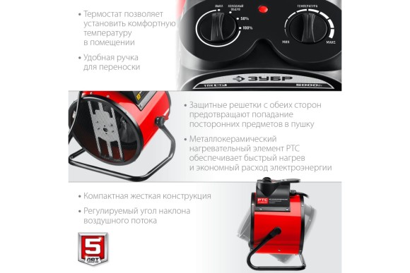 Тепловая пушка электрическая ЗУБР ТПК-5Р, 5кВт, 220/230В, 40м?, 450м?/ч