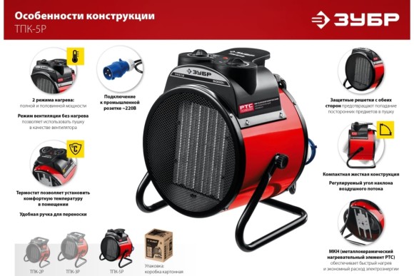 Тепловая пушка электрическая ЗУБР ТПК-5Р, 5кВт, 220/230В, 40м?, 450м?/ч