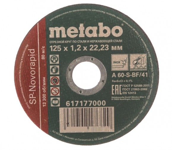 Диск отрезной 125 х 1,2 х 22.2мм нержавейка/металл METABO SP-Novorapid