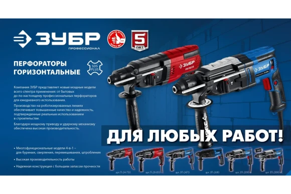 Перфоратор ЗУБР П-28-850, 850Вт, 3Дж, SDS+, 28мм, 1300об/мин, в кейсе Перфоратор ЗУБР П-28-850, 850Вт, 3Дж, SDS+, 28мм, 1300об/мин, в кейсе