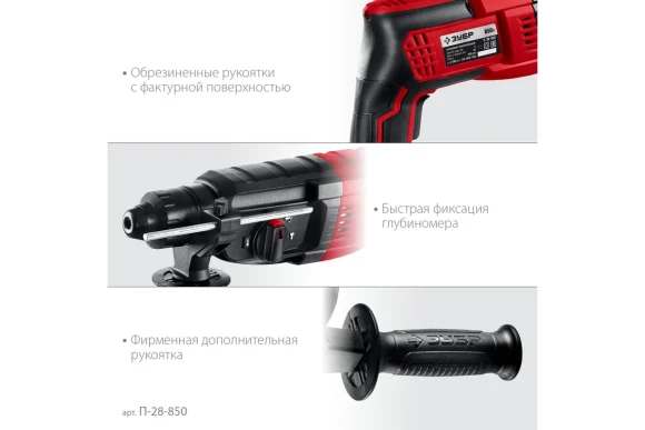 Перфоратор ЗУБР П-28-850, 850Вт, 3Дж, SDS+, 28мм, 1300об/мин, в кейсе Перфоратор ЗУБР П-28-850, 850Вт, 3Дж, SDS+, 28мм, 1300об/мин, в кейсе