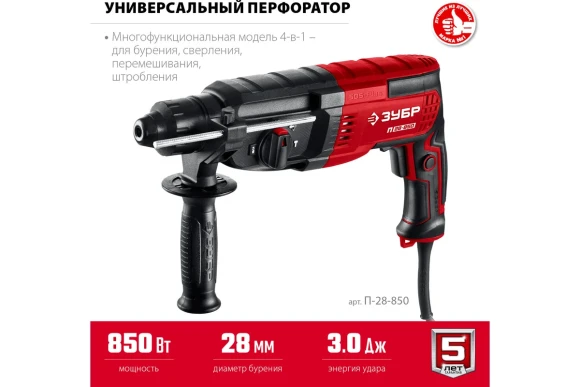 Перфоратор ЗУБР П-28-850, 850Вт, 3Дж, SDS+, 28мм, 1300об/мин, в кейсе Перфоратор ЗУБР П-28-850, 850Вт, 3Дж, SDS+, 28мм, 1300об/мин, в кейсе