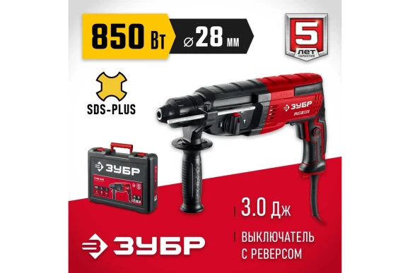 Перфоратор ЗУБР П-28-850, 850Вт, 3Дж, SDS+, 28мм, 1300об/мин, в кейсе Перфоратор ЗУБР П-28-850, 850Вт, 3Дж, SDS+, 28мм, 1300об/мин, в кейсе