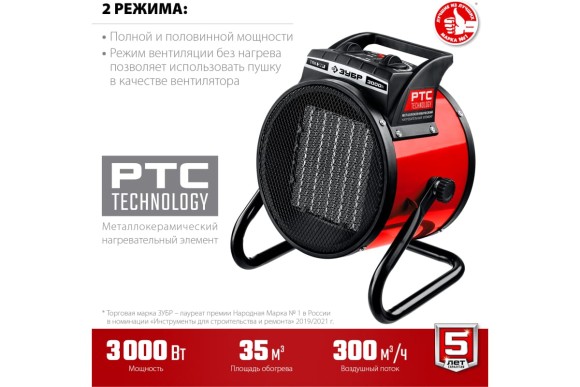 Тепловая пушка электрическая ЗУБР ТПК-3Р, 3кВт, 220/230В, 40м?, 300м?/ч Тепловая пушка электрическая ЗУБР ТПК-3Р, 3кВт, 220/230В, 40м?, 300м?/ч