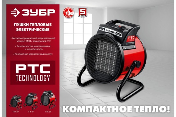 Тепловая пушка электрическая ЗУБР ТПК-3Р, 3кВт, 220/230В, 40м?, 300м?/ч Тепловая пушка электрическая ЗУБР ТПК-3Р, 3кВт, 220/230В, 40м?, 300м?/ч