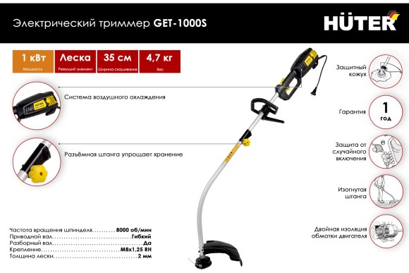 Tриммер электрический  GET-1000S,1000Вт, леска 350мм, Huter Tриммер электрический  GET-1000S,1000Вт, леска 350мм, Huter