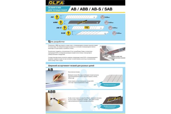 Лезвия для ножей OLFA OL-AB-50S 9*80*0.5мм 50шт.8 сегм нержав. Лезвия для ножей OLFA OL-AB-50S 9*80*0.5мм 50шт.8 сегм нержав.