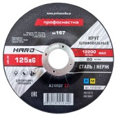 Диск зачистной 125*6*22.2мм нержавейка/ металл Профоснастка Эксперт