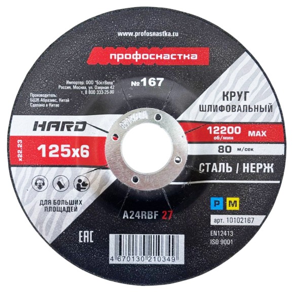 Диск зачистной 125*6*22.2мм нержавейка/ металл Профоснастка Эксперт