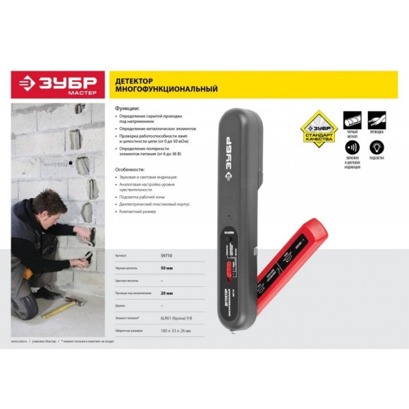 Детектор проводки ЗУБР 59710 50/50мм Детектор проводки ЗУБР 59710 50/50мм
