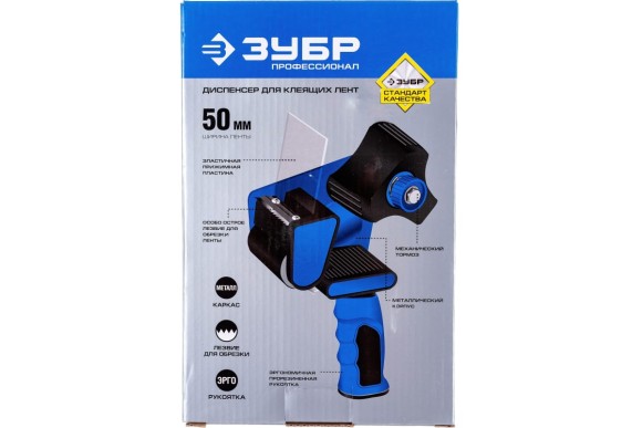 Диспенсер для клейкой ленты шириной до 50мм, 12015 ЗУБР Диспенсер для клейкой ленты шириной до 50мм, 12015 ЗУБР
