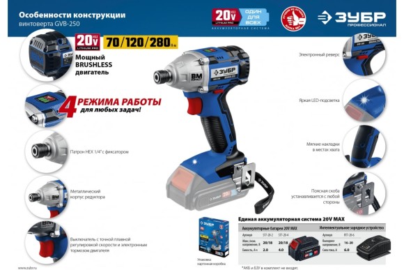 Винтовёрт(BL) ЗУБР GVB-250, 20В, 280Н*м, HEX1/4, 2400об/мин, без АКБ и ЗУ, в коробке Винтовёрт(BL) ЗУБР GVB-250, 20В, 280Н*м, HEX1/4, 2400об/мин, без АКБ и ЗУ, в коробке