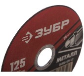 Диск отрезной по металлу 125 х 1.0 х 22.2мм, ЗУБР Диск отрезной по металлу 125 х 1.0 х 22.2мм, ЗУБР