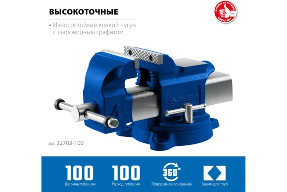 Тиски слесарные 100мм Профессионал, поворотные ЗУБР Тиски слесарные 100мм Профессионал, поворотные ЗУБР