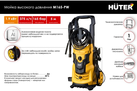 Мойка высокого давления 165Атм 1900ВтHuter M165-PW HUTER Мойка высокого давления 165Атм 1900ВтHuter M165-PW HUTER