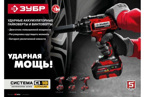 Гайковёрт аккум. ЗУБР ГУЛ-255, 18В, 250Н*м, квадрат 1/2", без АКБ и ЗУ, в коробке Гайковёрт аккум. ЗУБР ГУЛ-255, 18В, 250Н*м, квадрат 1/2", без АКБ и ЗУ, в коробке