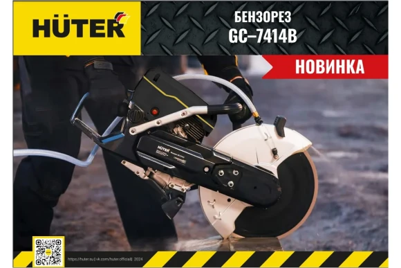 Бензорез Huter GC-7414В, 3500Вт/4.8л.с, 350*25.4мм, глубина 125мм, 4700об/мин, С ДИСКОМ 